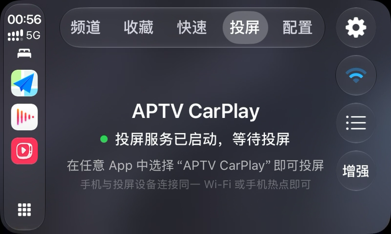 车机上的 APTV 投屏页面，显示「投屏服务已启动，等待投屏」